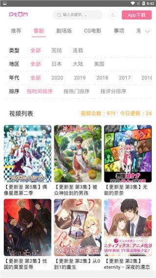 偏态动漫  v1.0图3