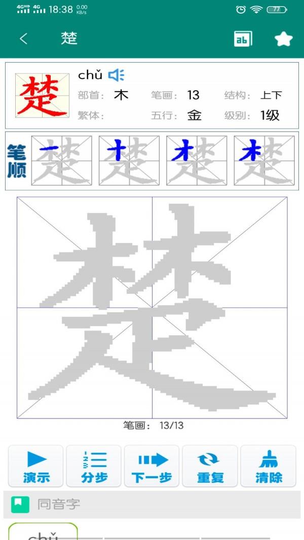 小学生字表  v5.3.0图4