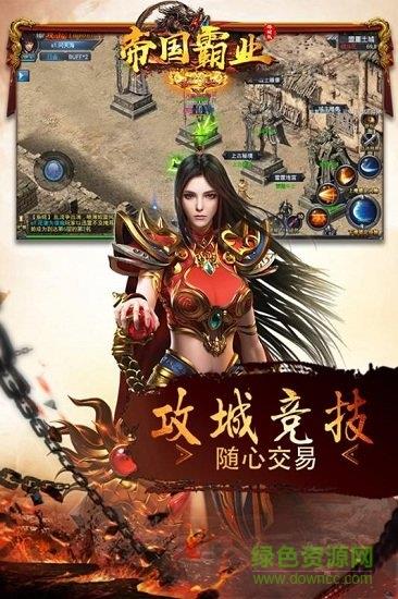 九游帝国霸业手游  v1.0.0图2