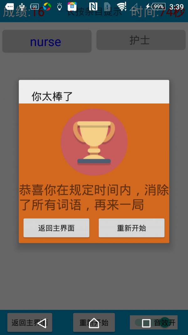 英语单词消消乐  v1.2图1