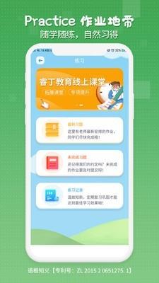 睿丁英语  v1.0.2图3