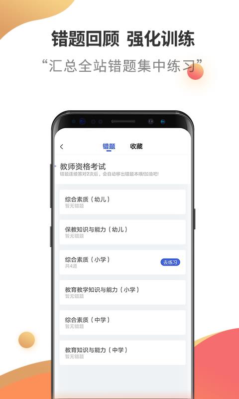 教师资格考试云题库  v2.6.3图5