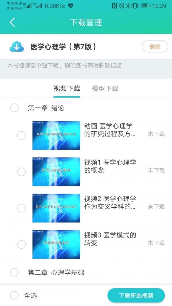 人卫图书增值  v3.1.7图2