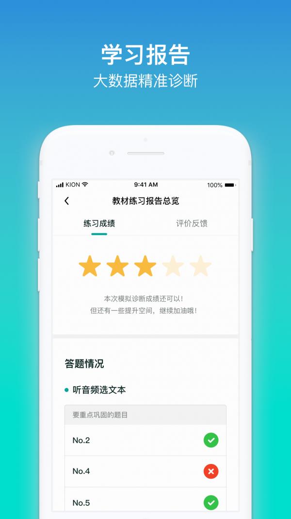 来言英语教师  v1.9.4图1