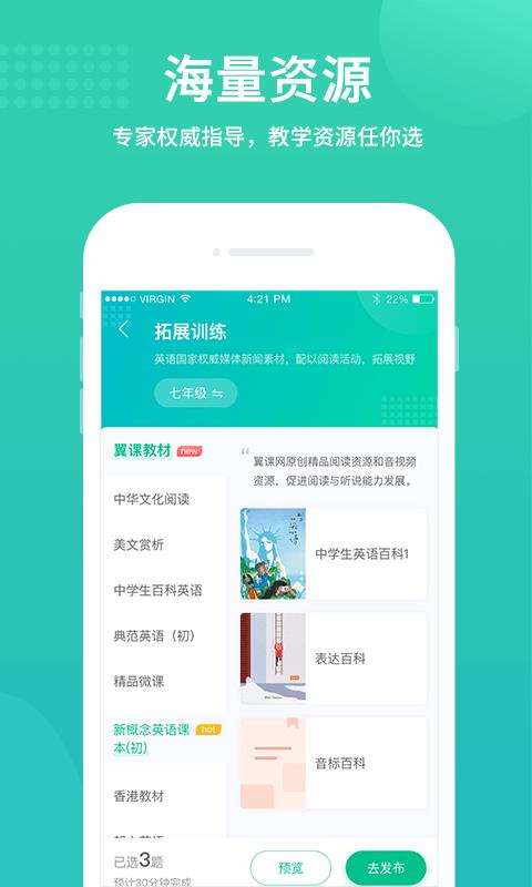 翼课教师  v2.5.1图1