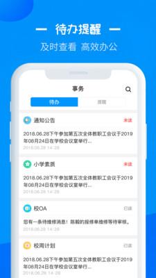 徐州智慧教育  v2.1.4图3