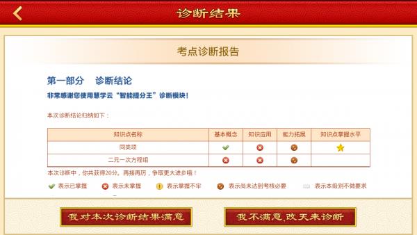 慧学云提分王  v2.1.25图4