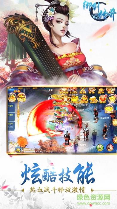 御剑传奇  v1.2图4