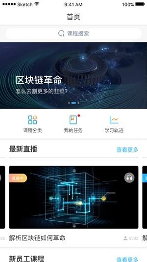 企业慕校  v1.1.2图2