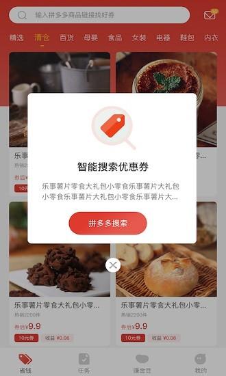 多多砍价  v3.2.1图2