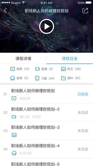 企业慕校  v1.1.2图1