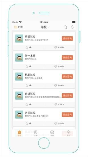 维尔驾服学员  v5.01.04图2