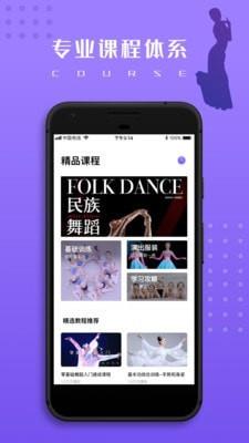 跳跳民族舞  v1.2.0图1