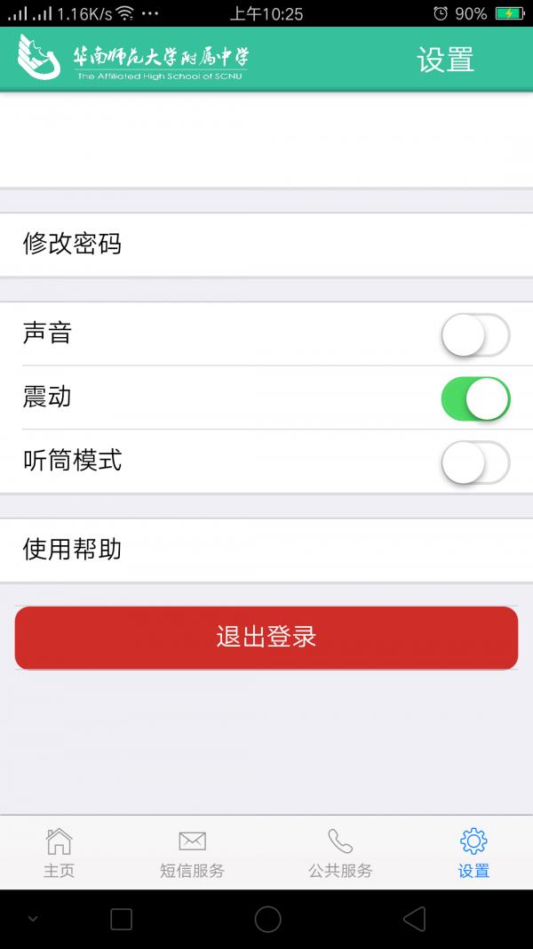 华南师大附中  v1.5.1图4