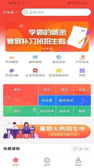 金谷教育  v1.0图2