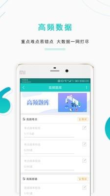 注册会计师金考点  v4.20图4