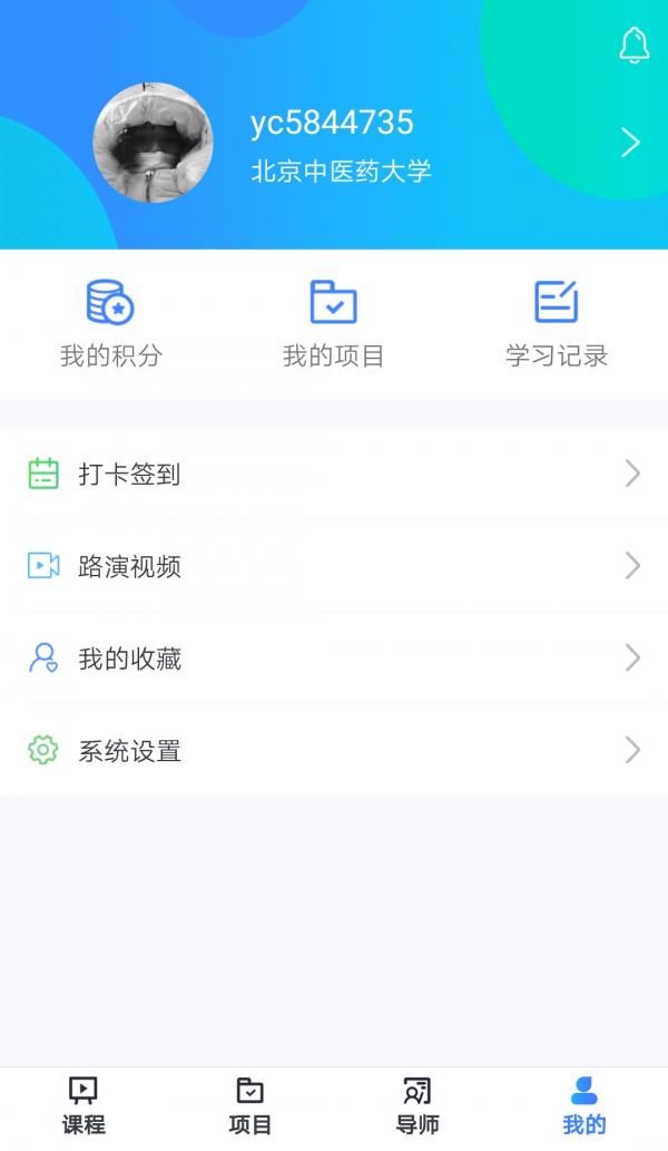 云创生涯  v1.4.2图4