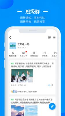 徐州智慧教育  v2.1.4图1