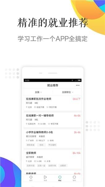 猿题库课堂  v4.5.1图1