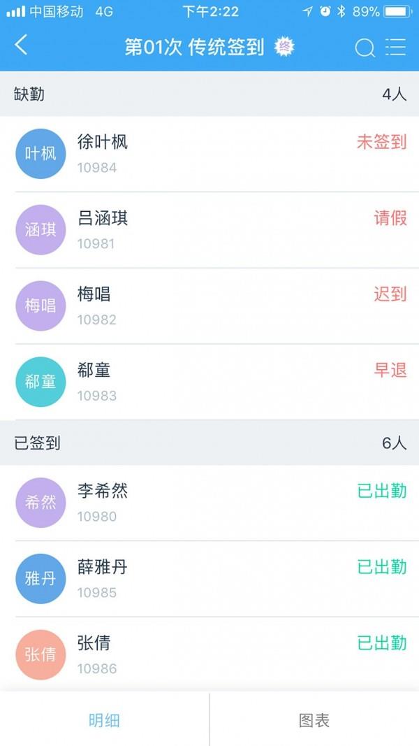 易智教云课堂  v2.7.0图4