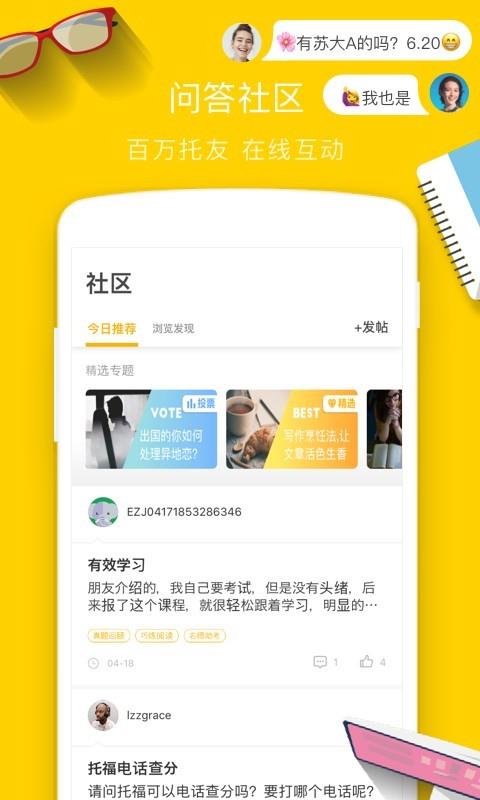 托福Easy姐  v3.15.2图5