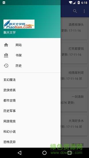 爬小说破解版  v3.2.5图1