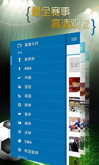 乐视看球  v2.3图2