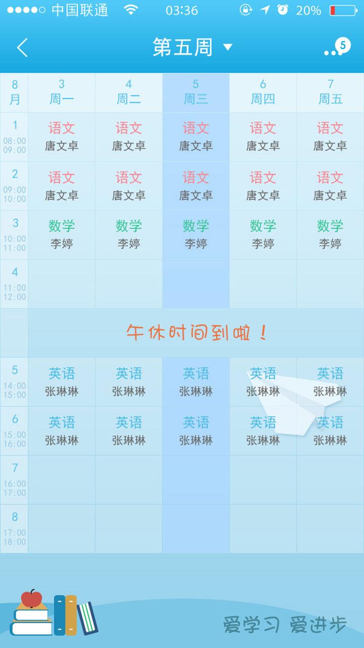 爱进步教师端  v3.7.3图4