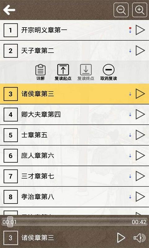 孝经听读  v8.0图2