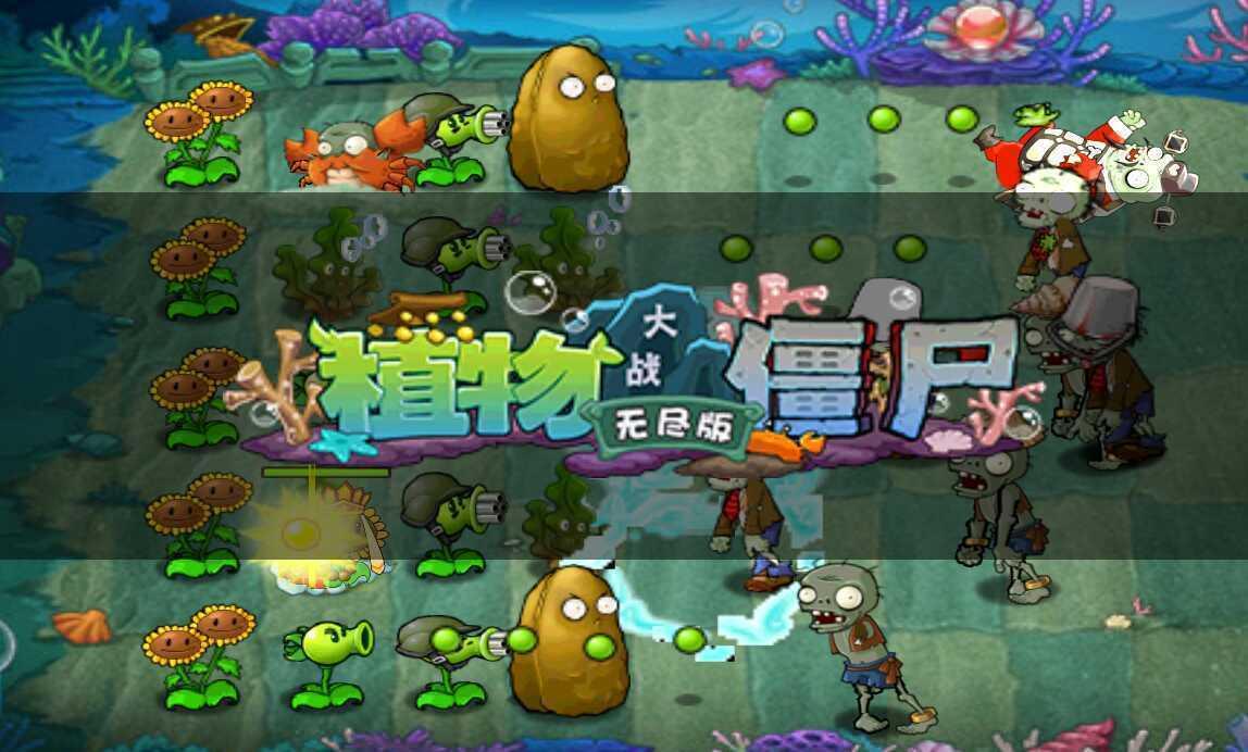 植物大战僵尸无尽版  v40.10图3