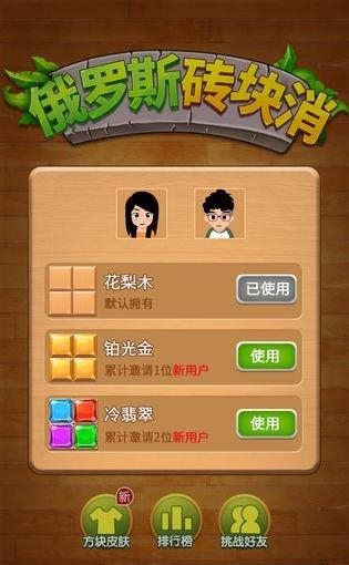 俄罗斯砖块消  v1.0.3.0910图1