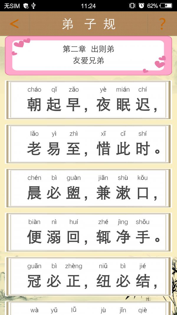 弟子规童声朗读  v3.7图2