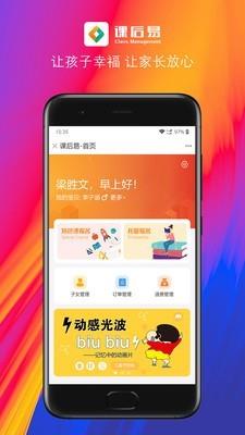 课后易  v1.2.1图3