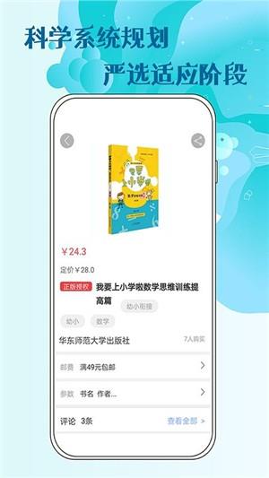 人教版小学数学一年级  v1.0.0图4