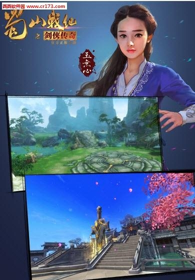 蜀山战纪之剑侠传奇  v2.6.2.0图4