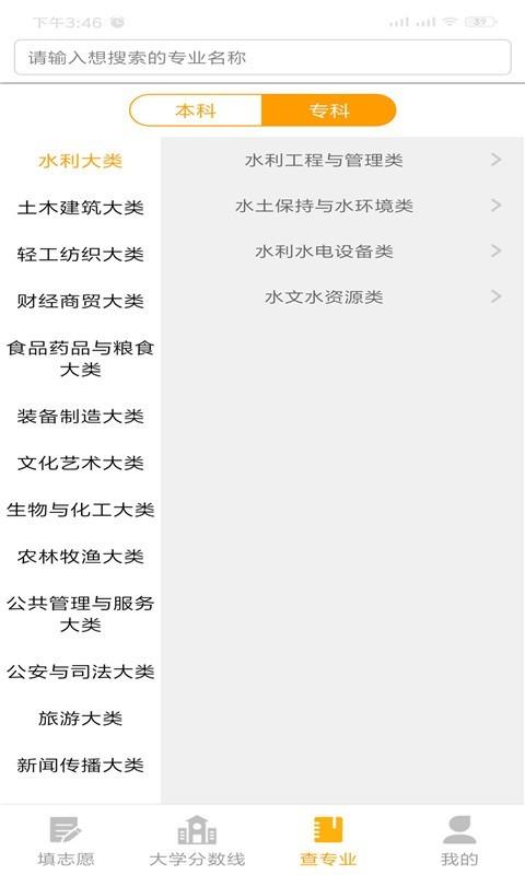 大学志愿  v1.2.1图3