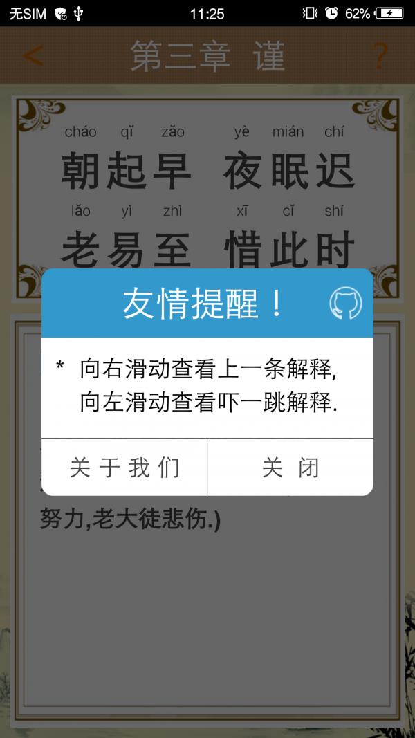 弟子规童声朗读  v3.7图4