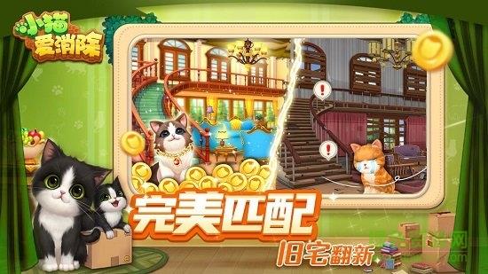 小猫爱消除  v1.0图3