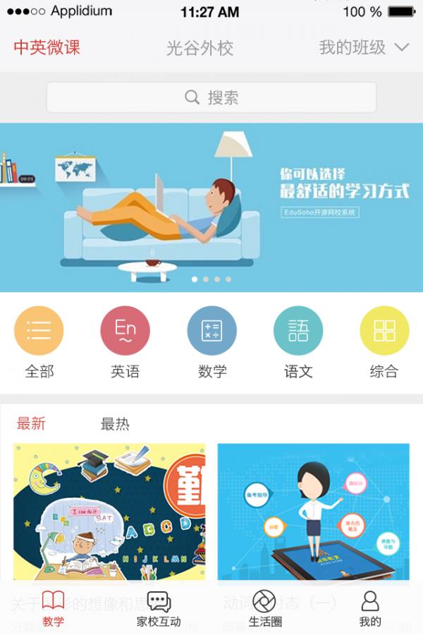 中英云课  v1.0.4图1