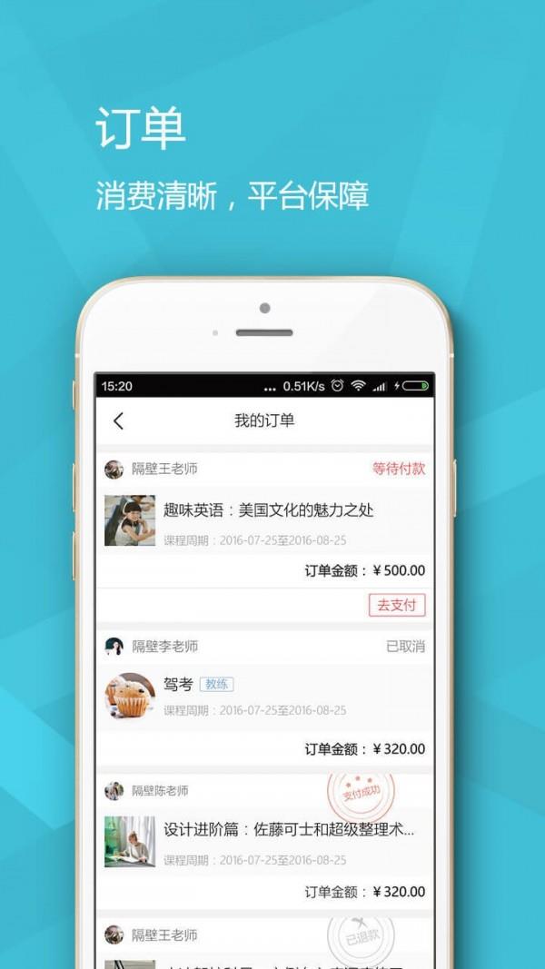 叫师  v2.6.1图5