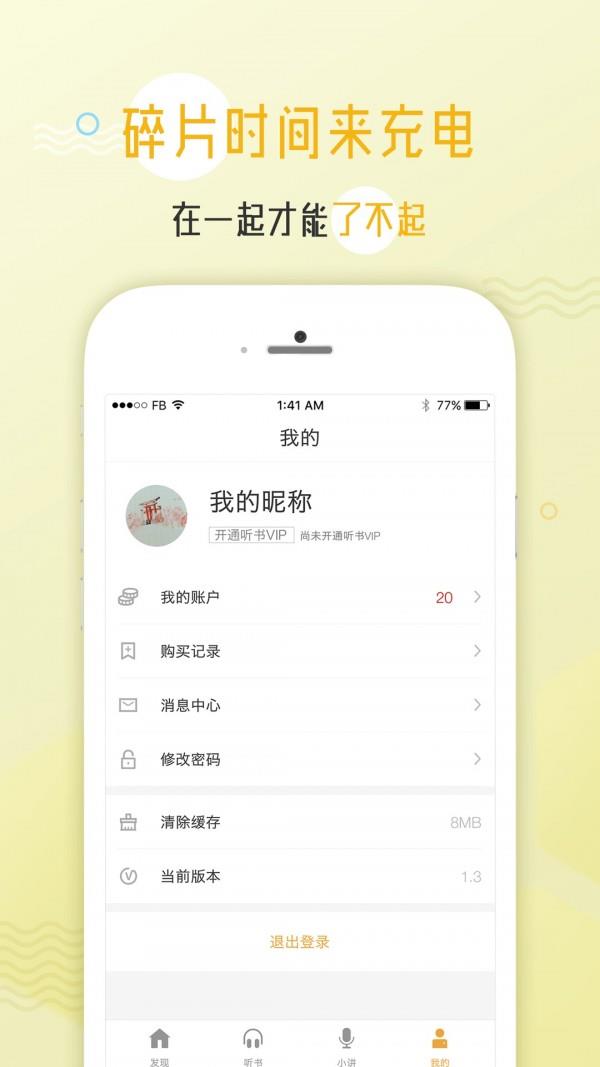 一起享  v1.3.1图4