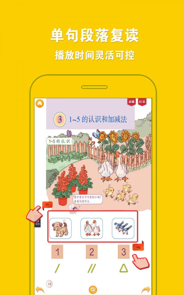 人教小学数学一上  v4.0.0图3