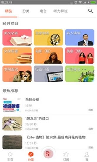 习阅听说  v2.0.9图2