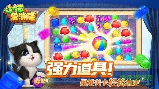 小猫爱消除  v1.0图4