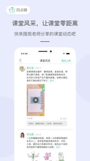 四点瓣教师版