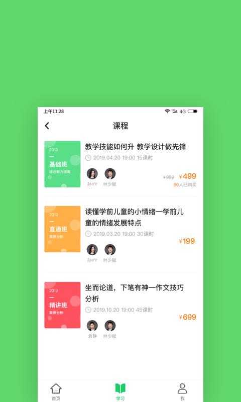 格燃教师  v1.3.1图2