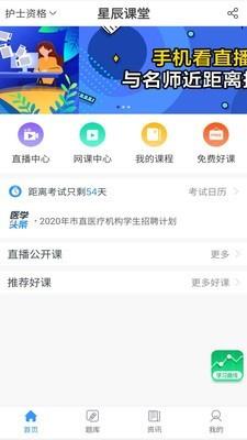 星辰课堂  v1.0图1