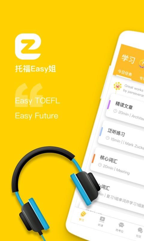 托福Easy姐  v3.15.2图1