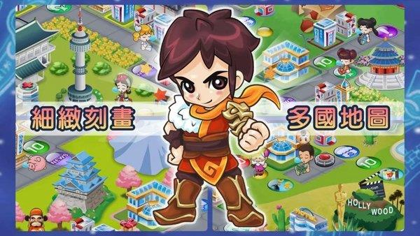 大富翁4fun最新版  v4.4图1