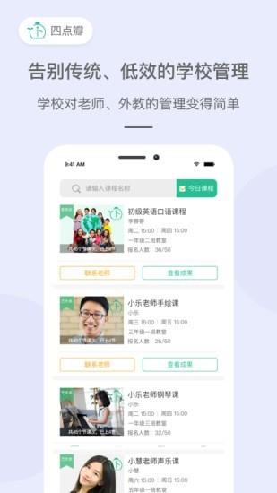 四点瓣教师版  v1.0.2图2